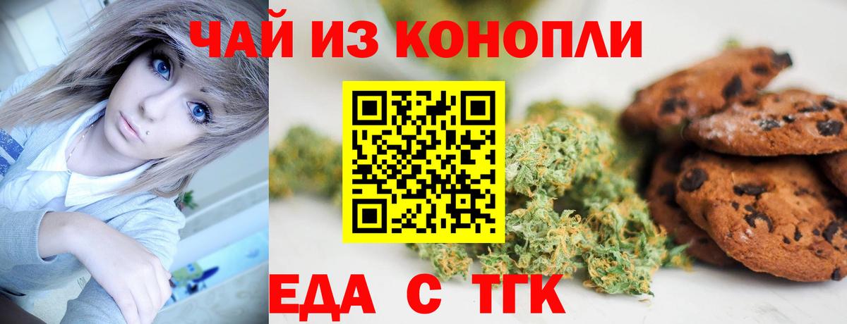 Печенье с ТГК марихуана  Вход с VPN  Апрелевка 