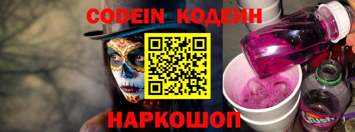 Апрелевка  Codein напиток Lean (лин)  Вход с VPN 