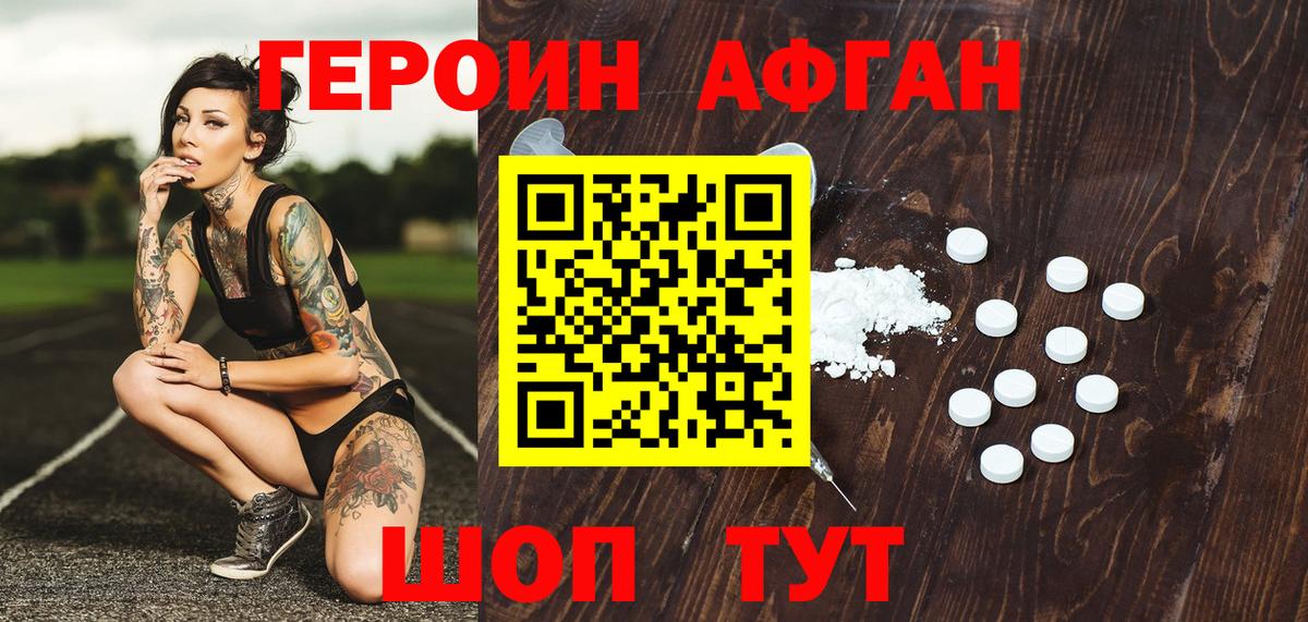 ГЕРОИН Апрелевка
