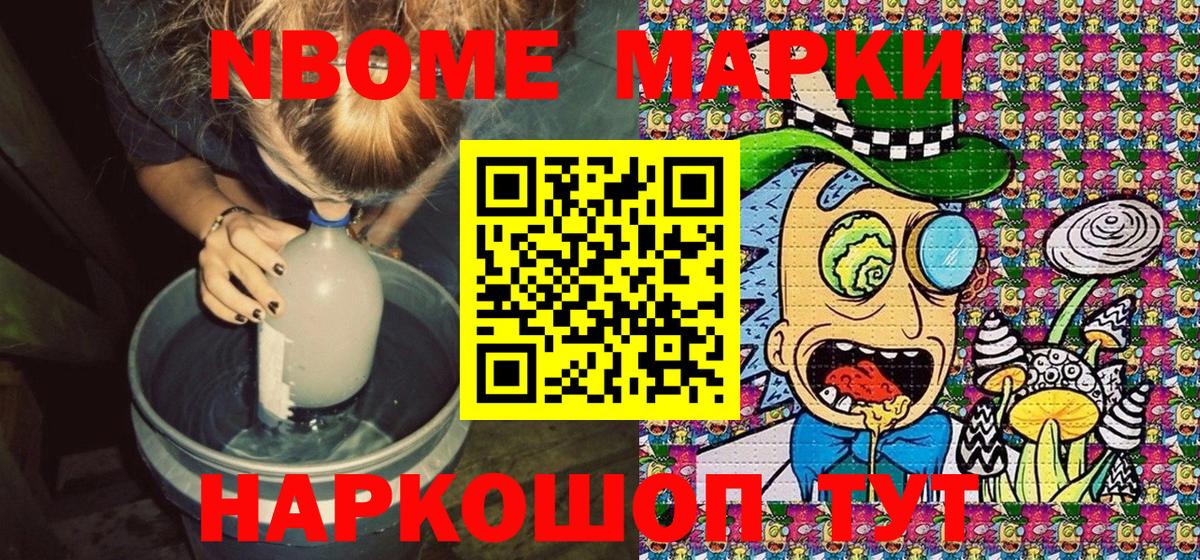 Марки N-bome 1,5мг Апрелевка