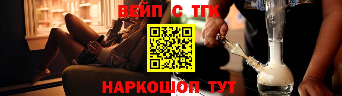 где купить   Вход с VPN  Апрелевка  ТГК вейп с тгк  Дистиллят ТГК Wax 